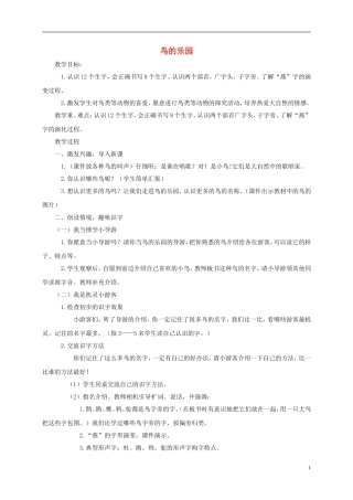一年级语文下册 鸟的乐园 2教案 长春版