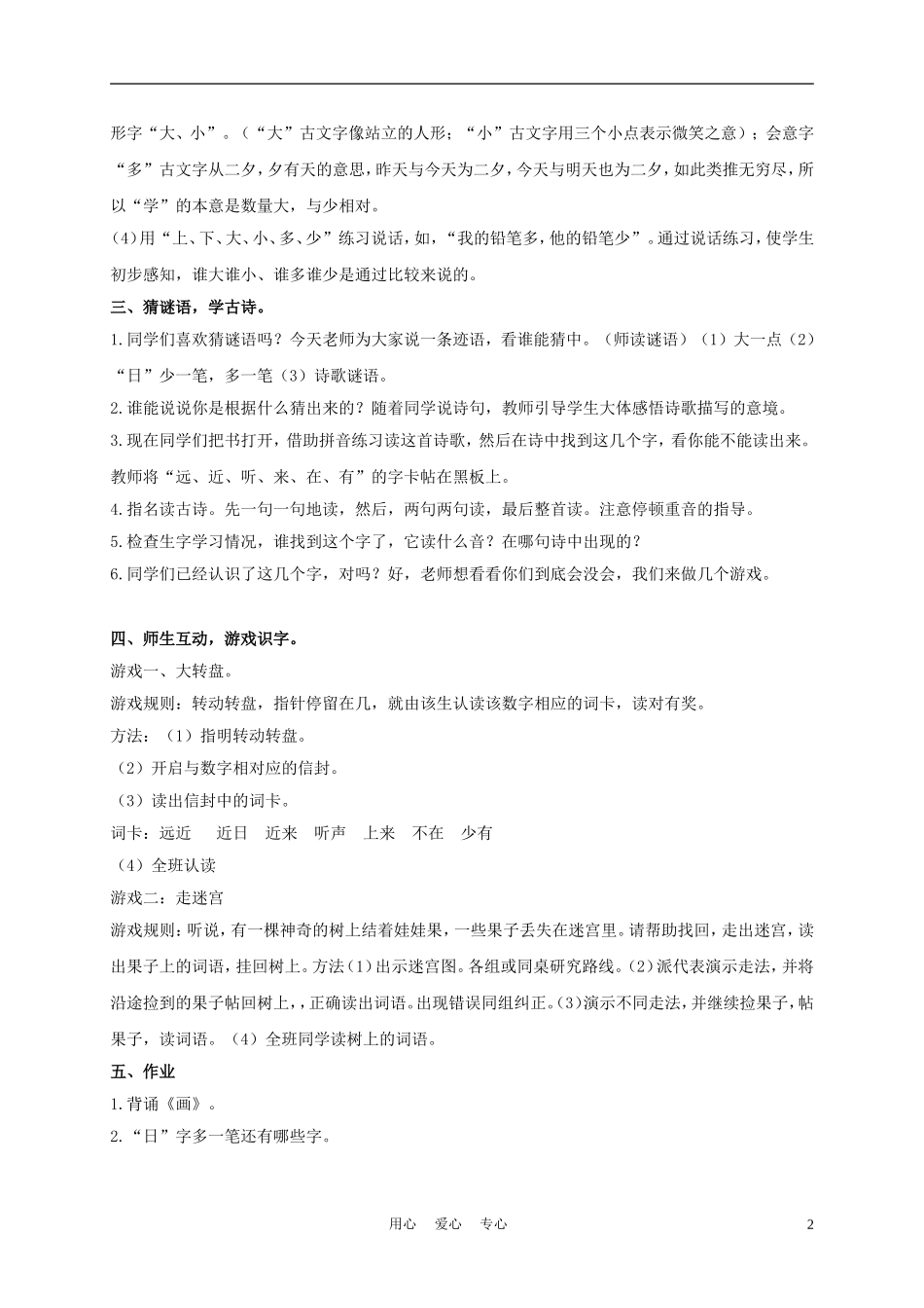 一年级语文上册 画 4教案 长春版_第2页