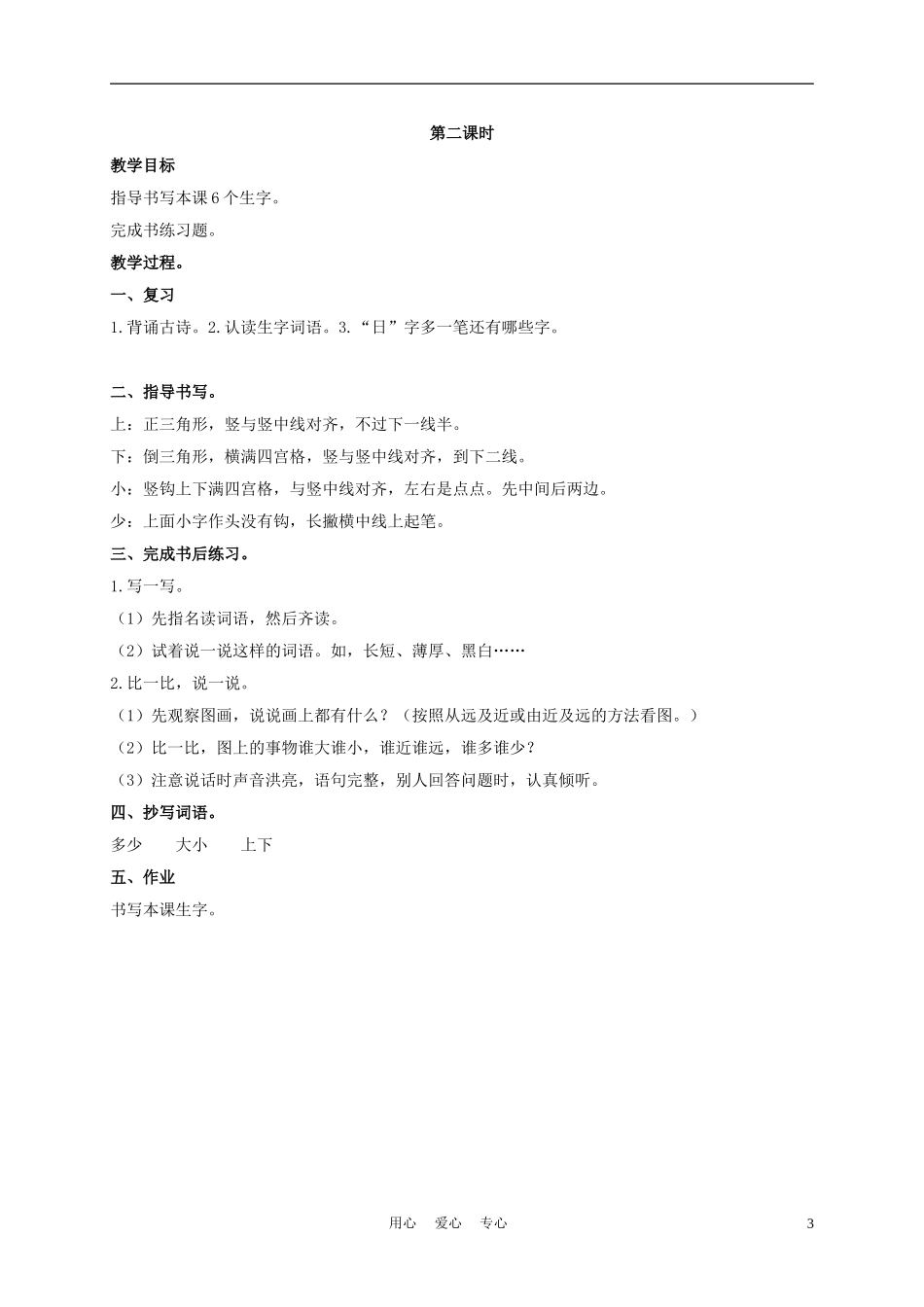 一年级语文上册 画 4教案 长春版_第3页