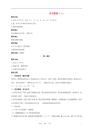 一年级语文上册 画 4教案 长春版