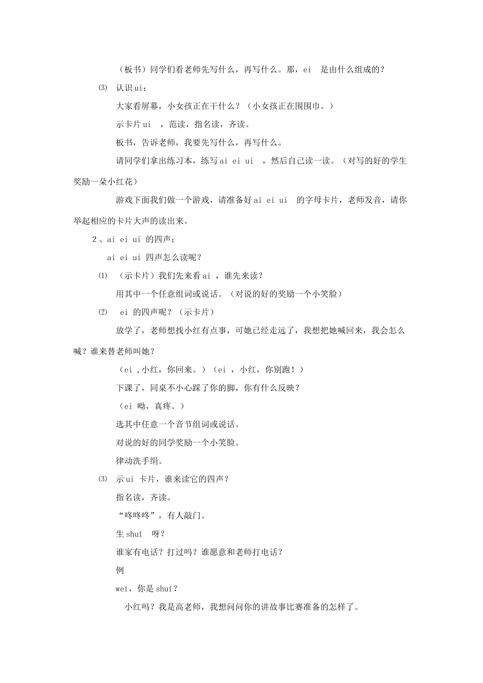 一年级语文上册 9.ai ei ui教学设计 新人教版-新人教版小学一年级上册语文教案_第2页
