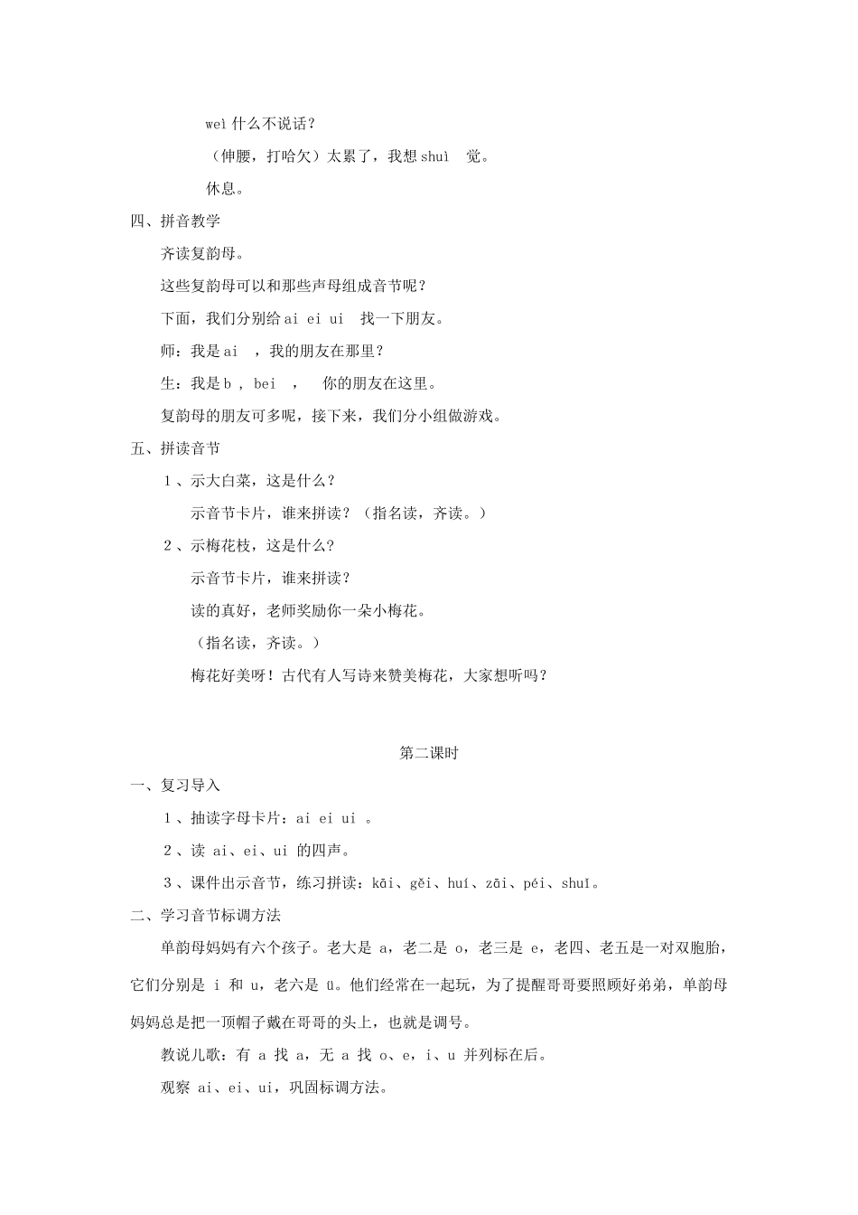 一年级语文上册 9.ai ei ui教学设计 新人教版-新人教版小学一年级上册语文教案_第3页