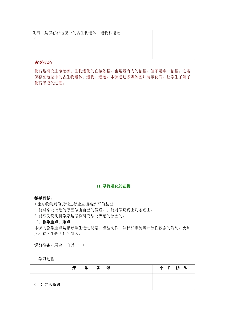 五年级科学下册 第3单元 11《寻找进化的证据》教案1 翼教版-人教版小学五年级下册自然科学教案_第2页