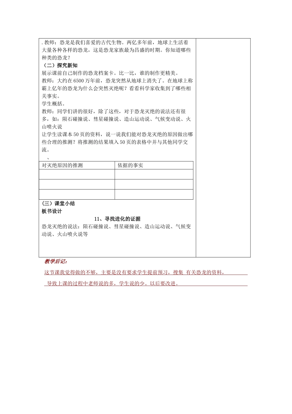 五年级科学下册 第3单元 11《寻找进化的证据》教案1 翼教版-人教版小学五年级下册自然科学教案_第3页