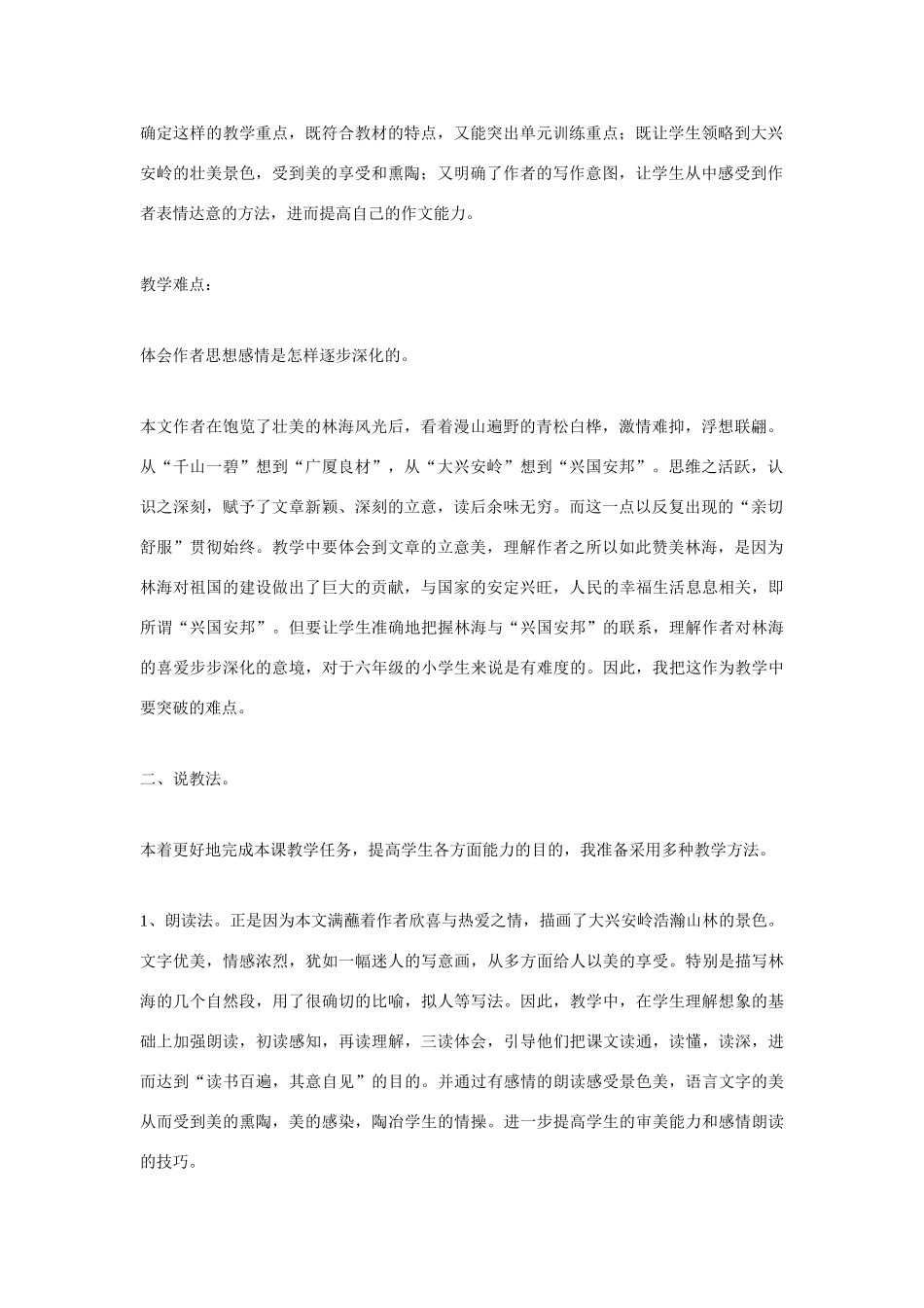 高考语文 复习必看《林海》说课稿_第2页