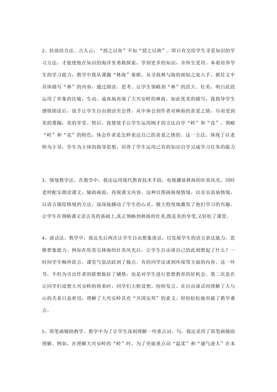 高考语文 复习必看《林海》说课稿_第3页