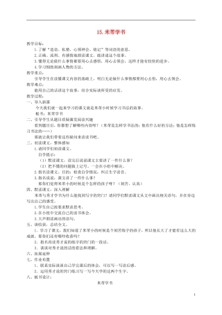 五年级语文下册 米芾学书 1教案 冀教版