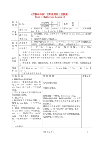 五年级英语上册 Unit 4 Halloween Lesson 2第二课时教案 苏教牛津版