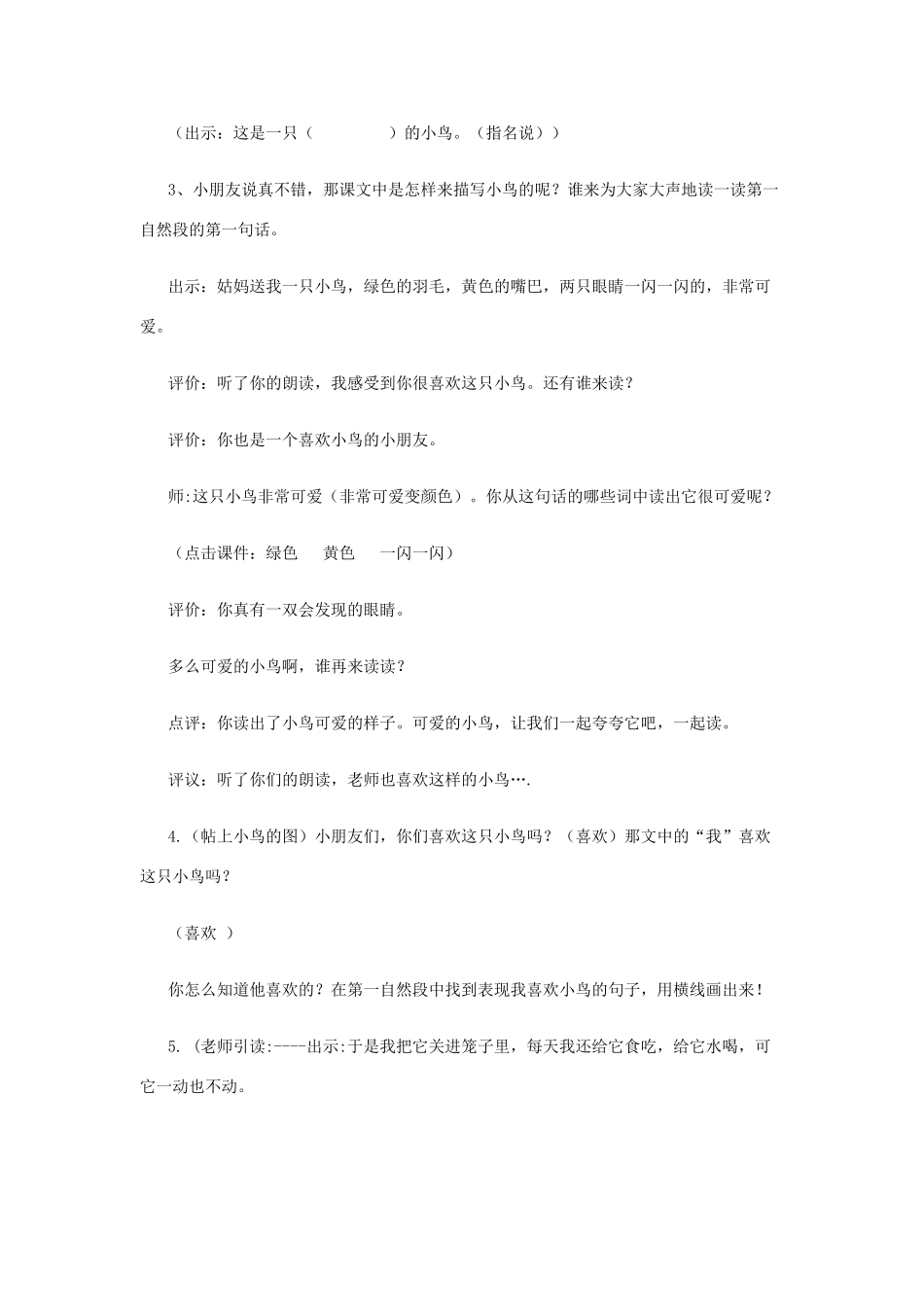 一年级语文下册 15 放小鸟教案 苏教版-苏教版小学一年级下册语文教案_第2页