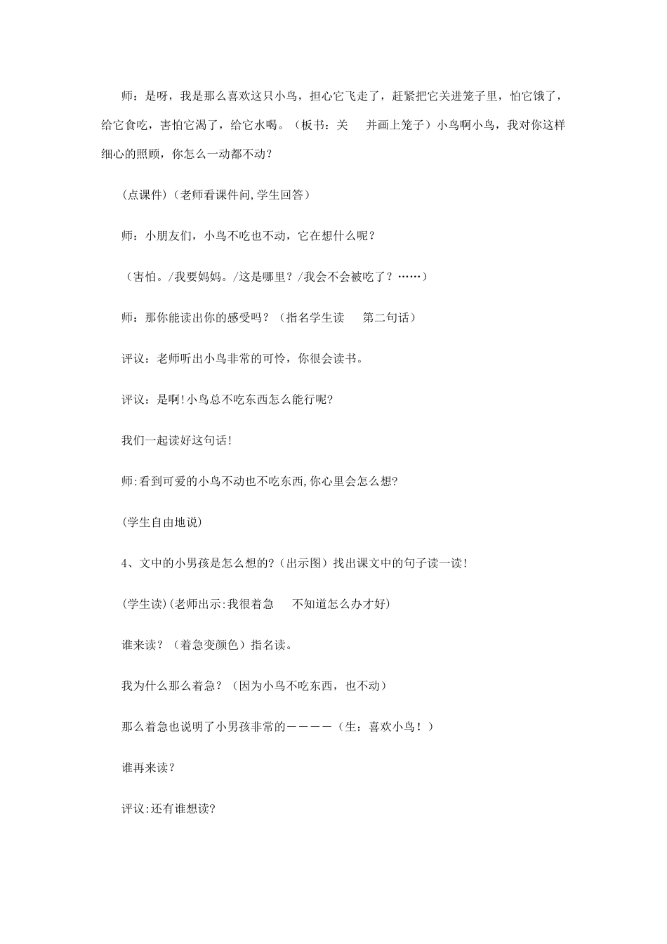 一年级语文下册 15 放小鸟教案 苏教版-苏教版小学一年级下册语文教案_第3页