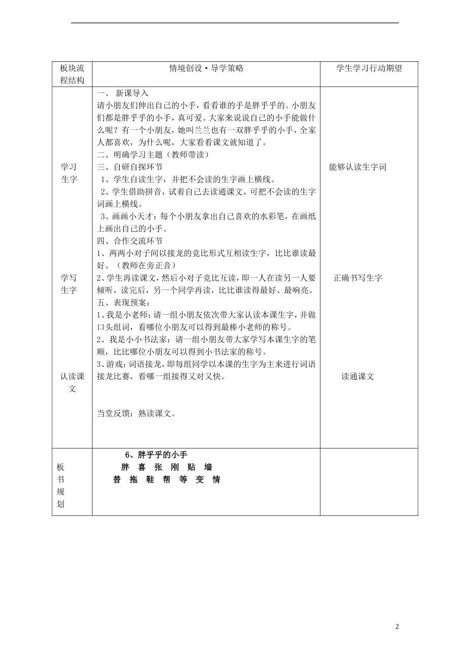 一年级语文下册 6 胖乎乎的小手（一）课案 人教新课标版_第2页