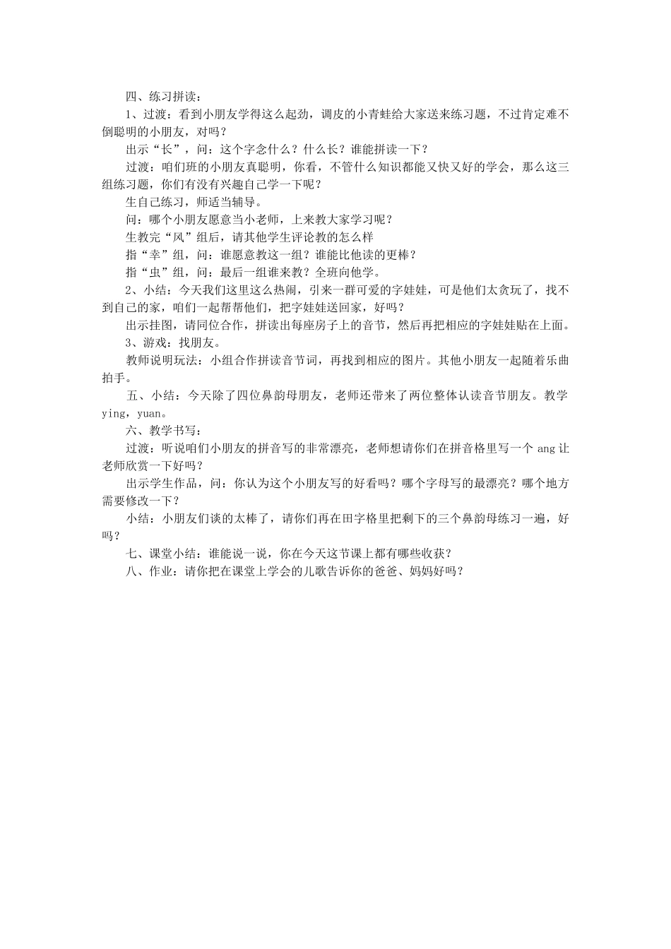 一年级语文上册 第十一单元 字与拼音（四）马路上（第2课时）教案 北师大版-北师大版小学一年级上册语文教案_第2页