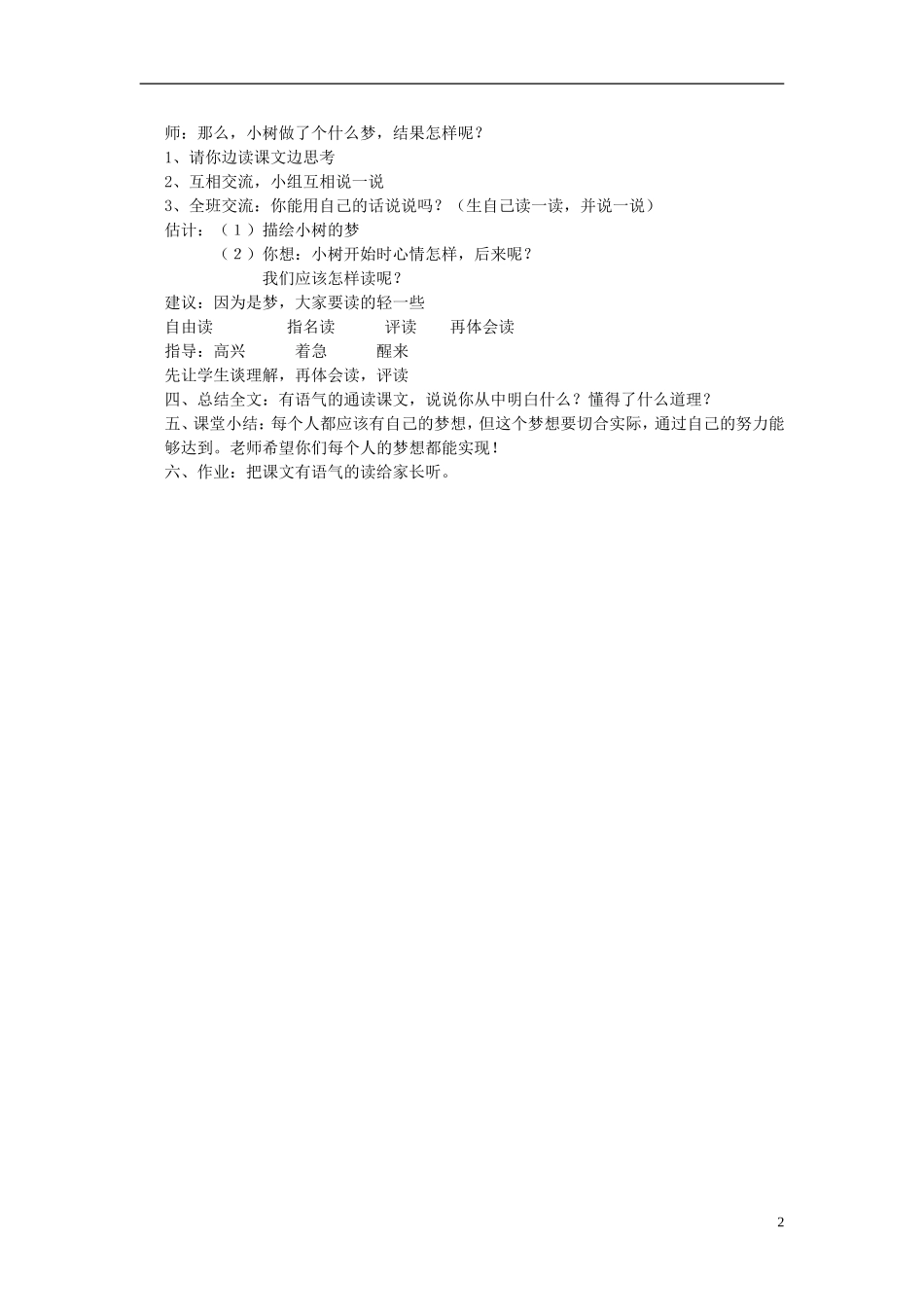 一年级语文下册 小树的梦1教案 北京版_第2页
