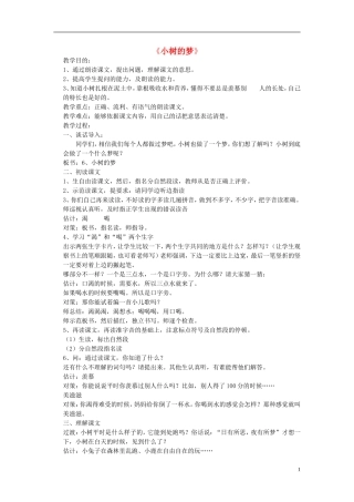 一年级语文下册 小树的梦1教案 北京版
