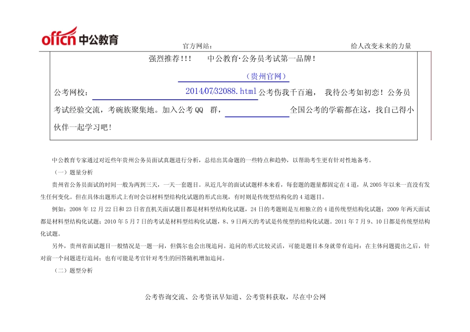 历年贵州公务员考试面试题型题量分析 _第1页
