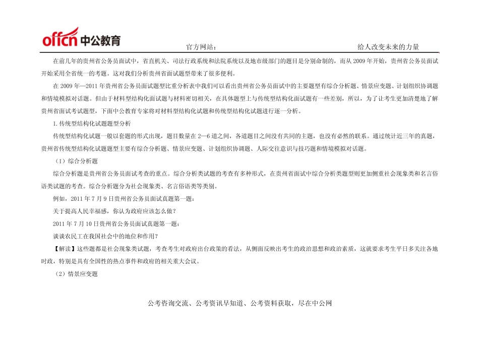 历年贵州公务员考试面试题型题量分析 _第2页