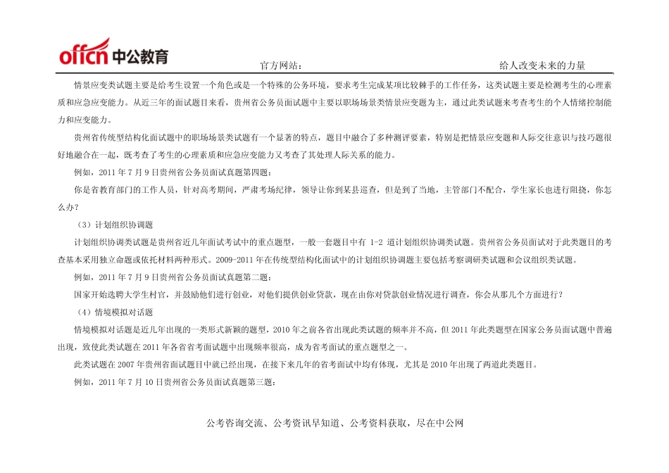 历年贵州公务员考试面试题型题量分析 _第3页