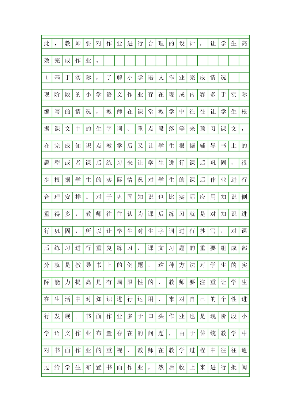 小学作业设计理念(5篇)精品资料 _第2页