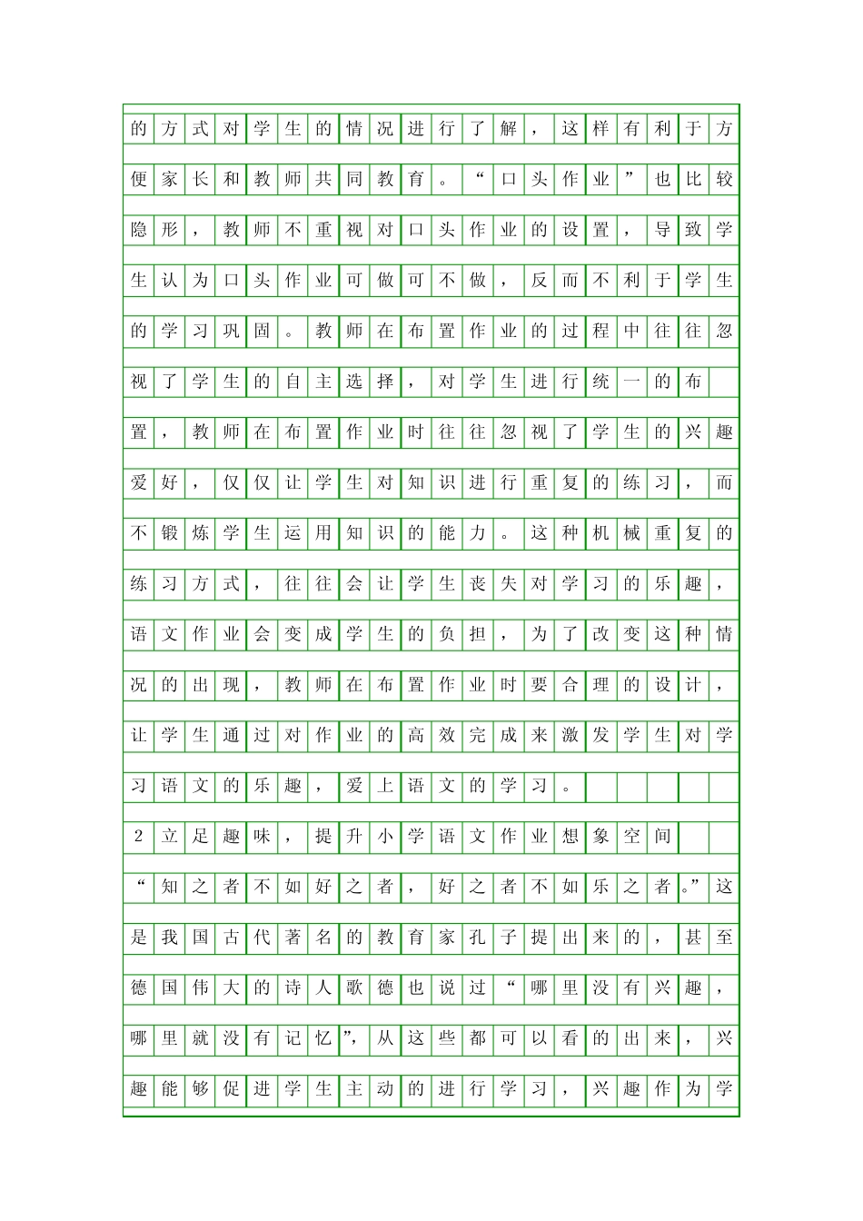 小学作业设计理念(5篇)精品资料 _第3页