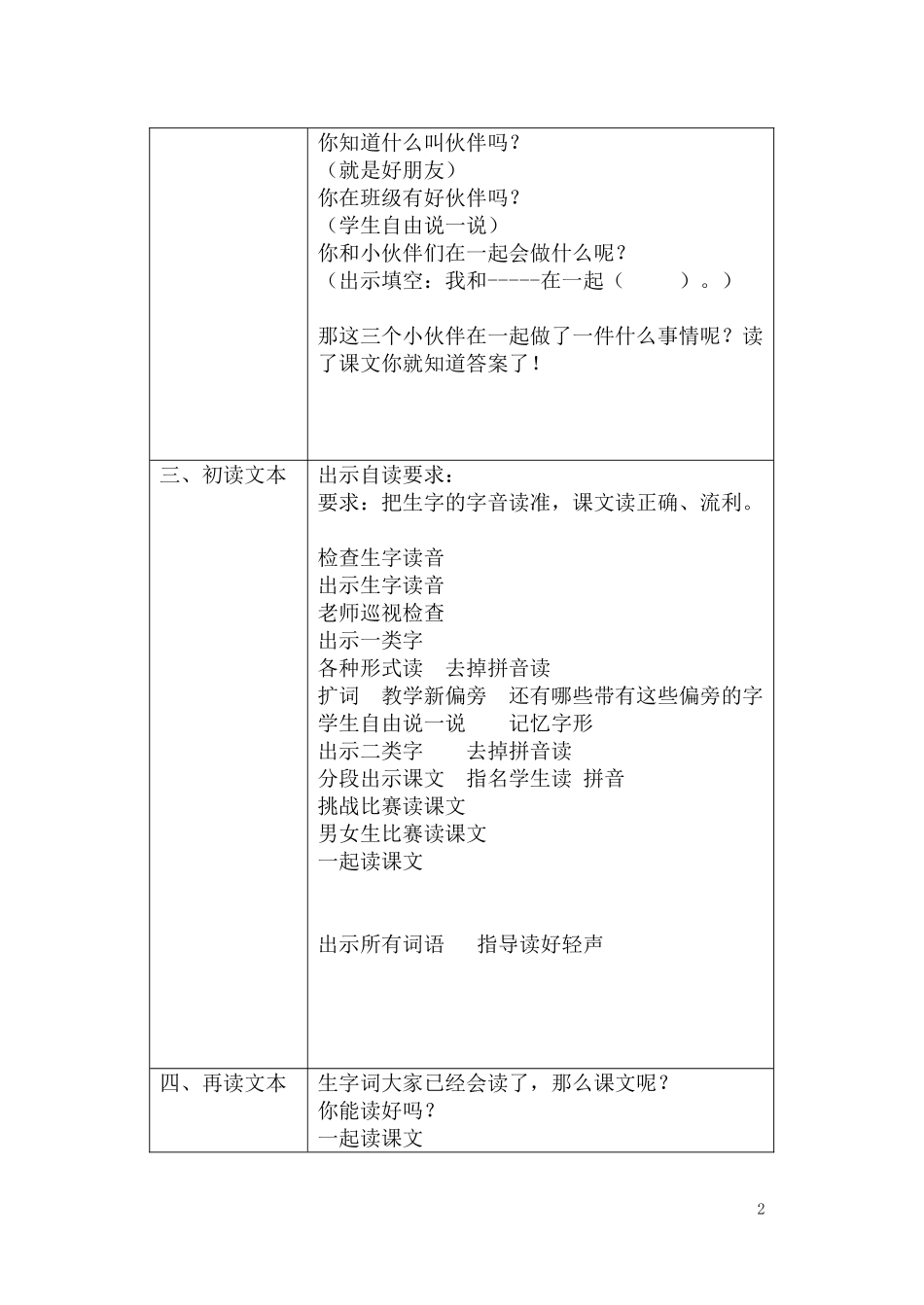 一年级语文下册 三个小伙伴教案 北京版_第2页