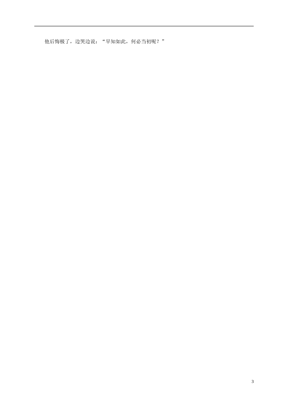 一年级语文下册 谚语三则教案1 西师大版_第3页