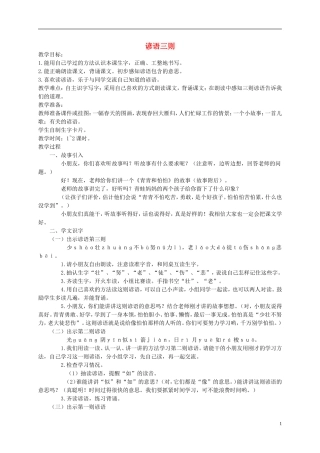 一年级语文下册 谚语三则教案1 西师大版