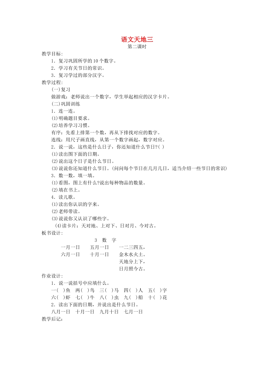 一年级语文上册 语文天地三（第2课时）教案 北师大版-北师大版小学一年级上册语文教案_第1页