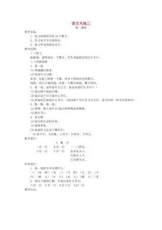 一年级语文上册 语文天地三（第2课时）教案 北师大版-北师大版小学一年级上册语文教案