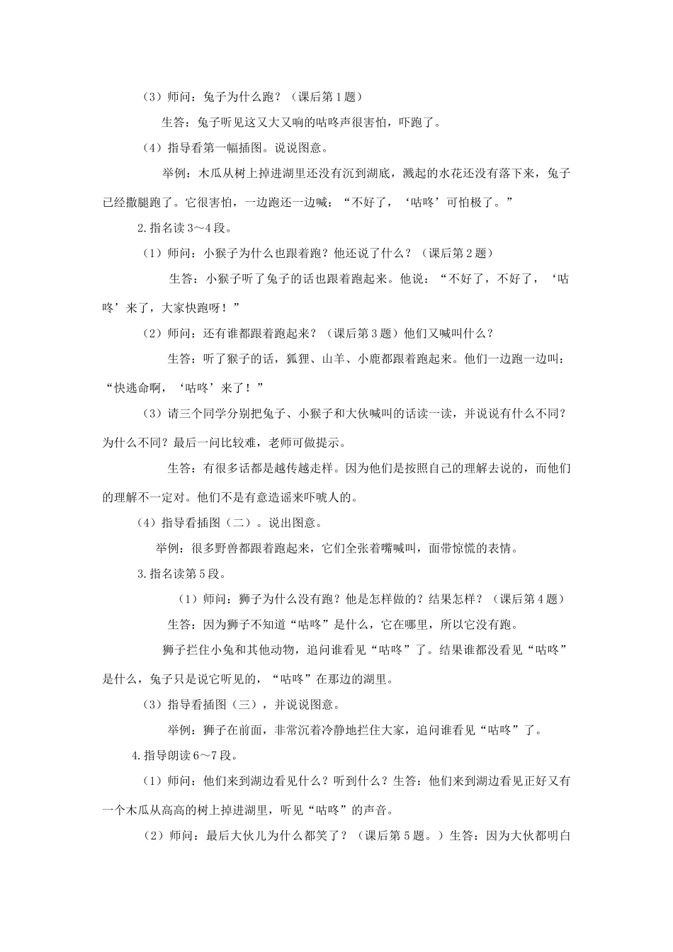 一年级语文下册 24《咕咚》教案 语文S版-语文S版小学一年级下册语文教案_第2页