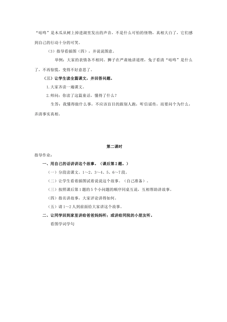 一年级语文下册 24《咕咚》教案 语文S版-语文S版小学一年级下册语文教案_第3页