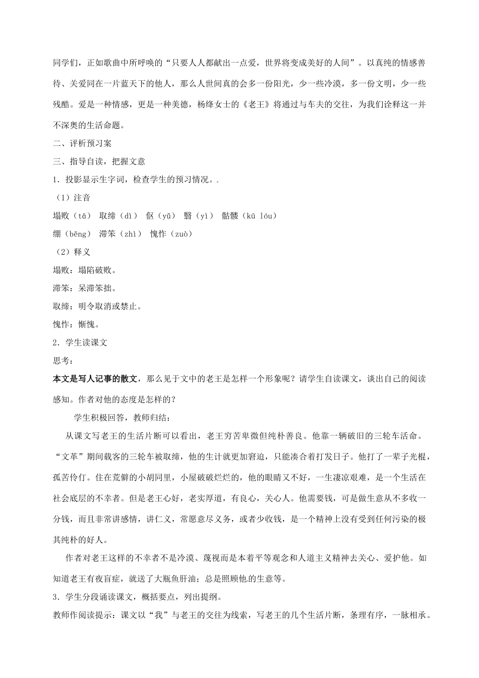 高一语文《老王》教案 新人教版_第2页