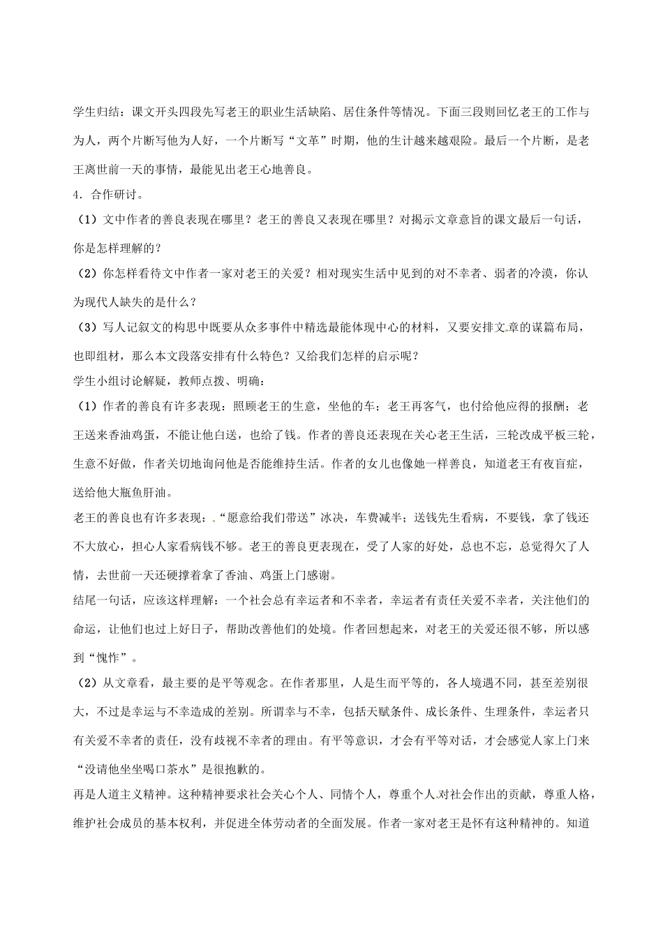 高一语文《老王》教案 新人教版_第3页