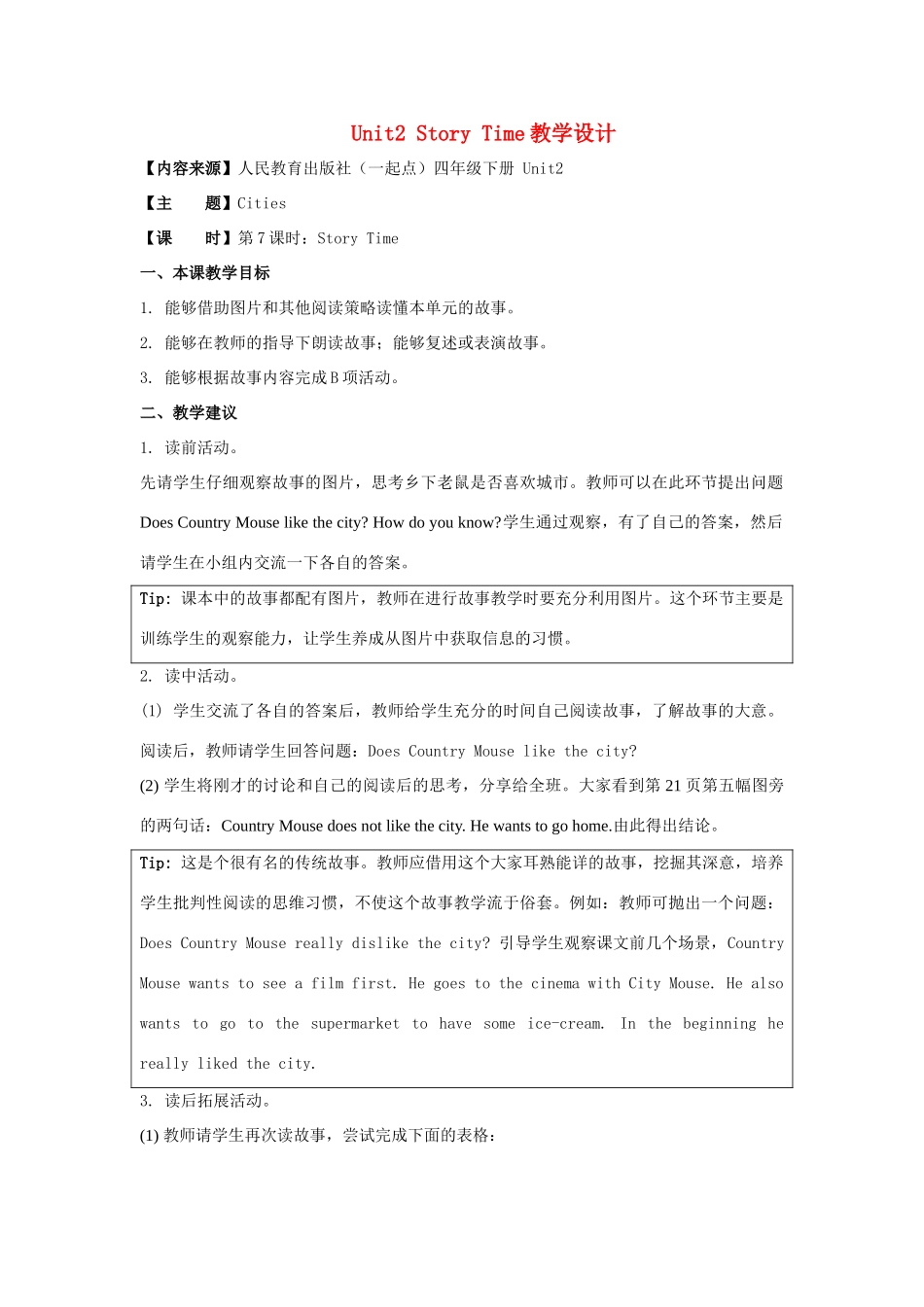 学年四年级英语下册 Unit 2《Cities》（Story Time）教学设计 人教新起点-人教新起点小学四年级下册英语教案_第1页