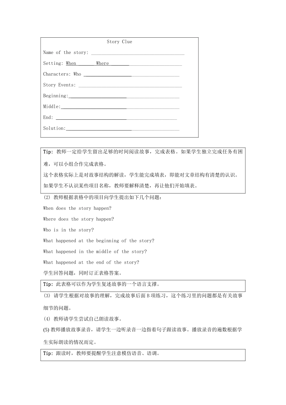 学年四年级英语下册 Unit 2《Cities》（Story Time）教学设计 人教新起点-人教新起点小学四年级下册英语教案_第2页