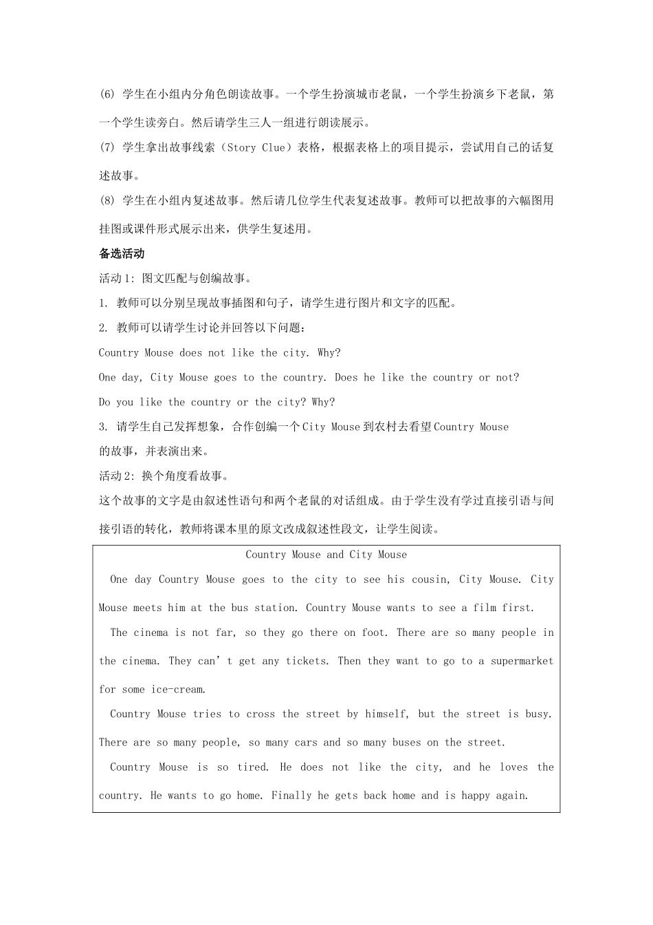 学年四年级英语下册 Unit 2《Cities》（Story Time）教学设计 人教新起点-人教新起点小学四年级下册英语教案_第3页