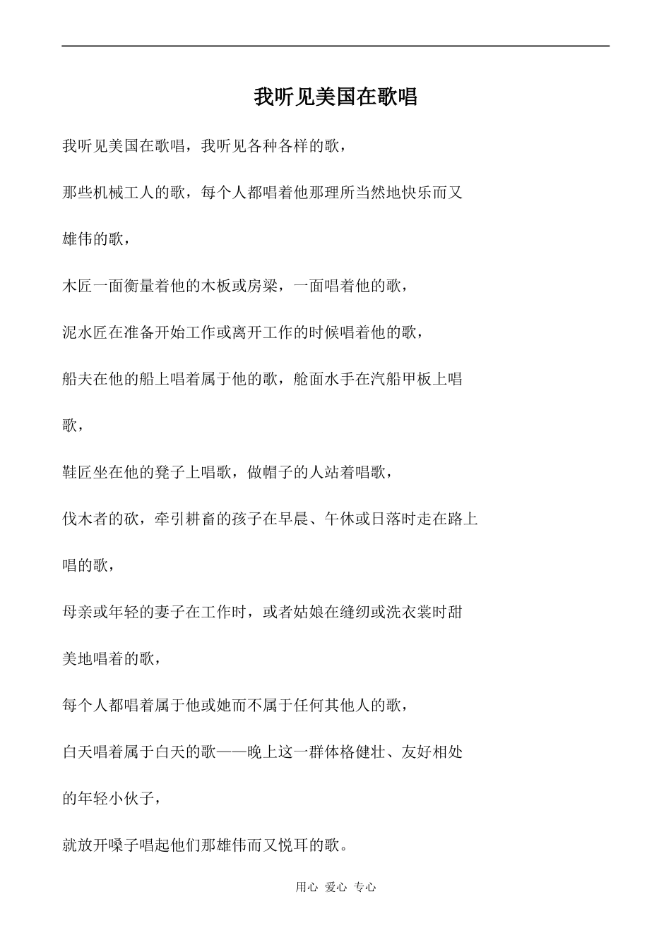 高中英语Unit10 American literature文章 惠特曼 我听见美国在歌唱人教版第三册_第1页