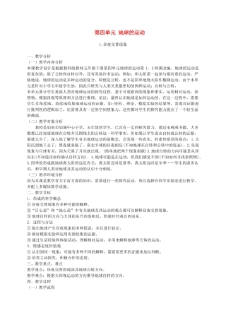 五年级科学下册 昼夜交替现象5教案 教科版