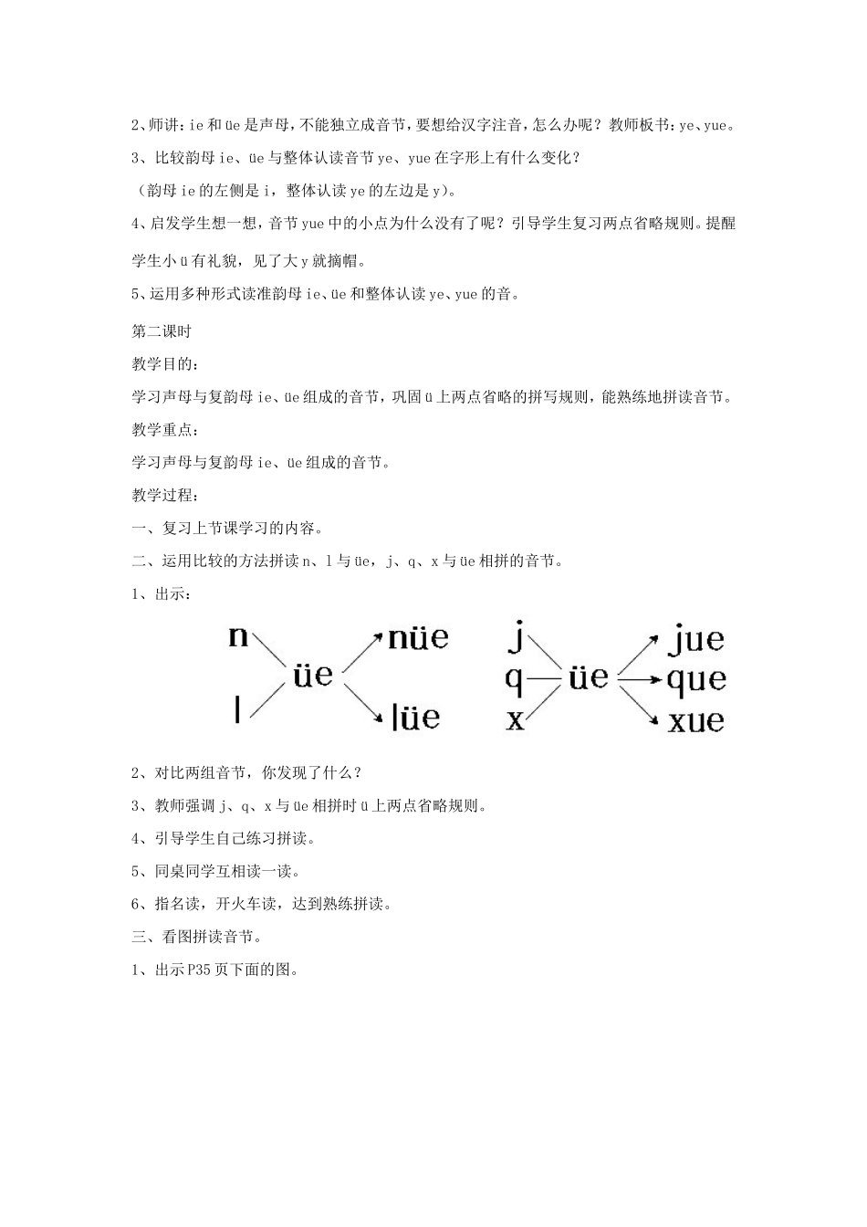 一年级语文上册 2.12《ie üe er》教学设计 北京版-北京版小学一年级上册语文教案_第3页