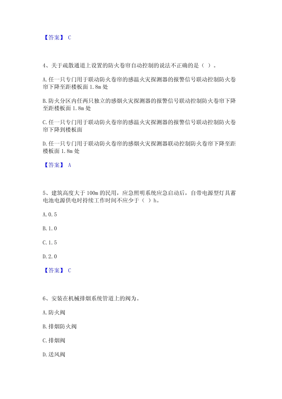 2023年-2024年消防设施操作员之消防设备中级技能通关题库(附答案)_第2页