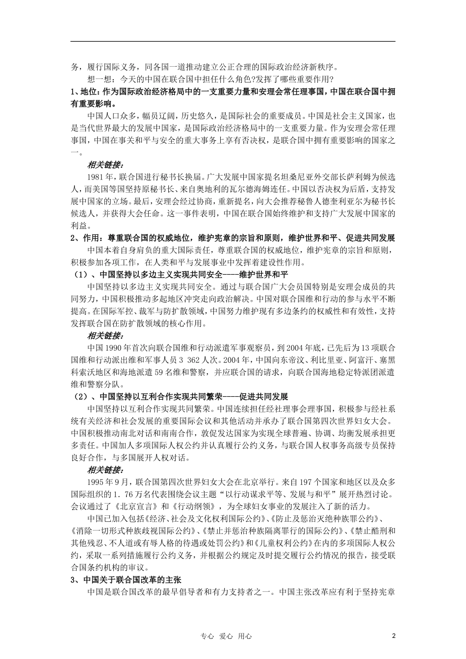 高中政治 《中国与联合国》教案1 新人教版选修3_第2页