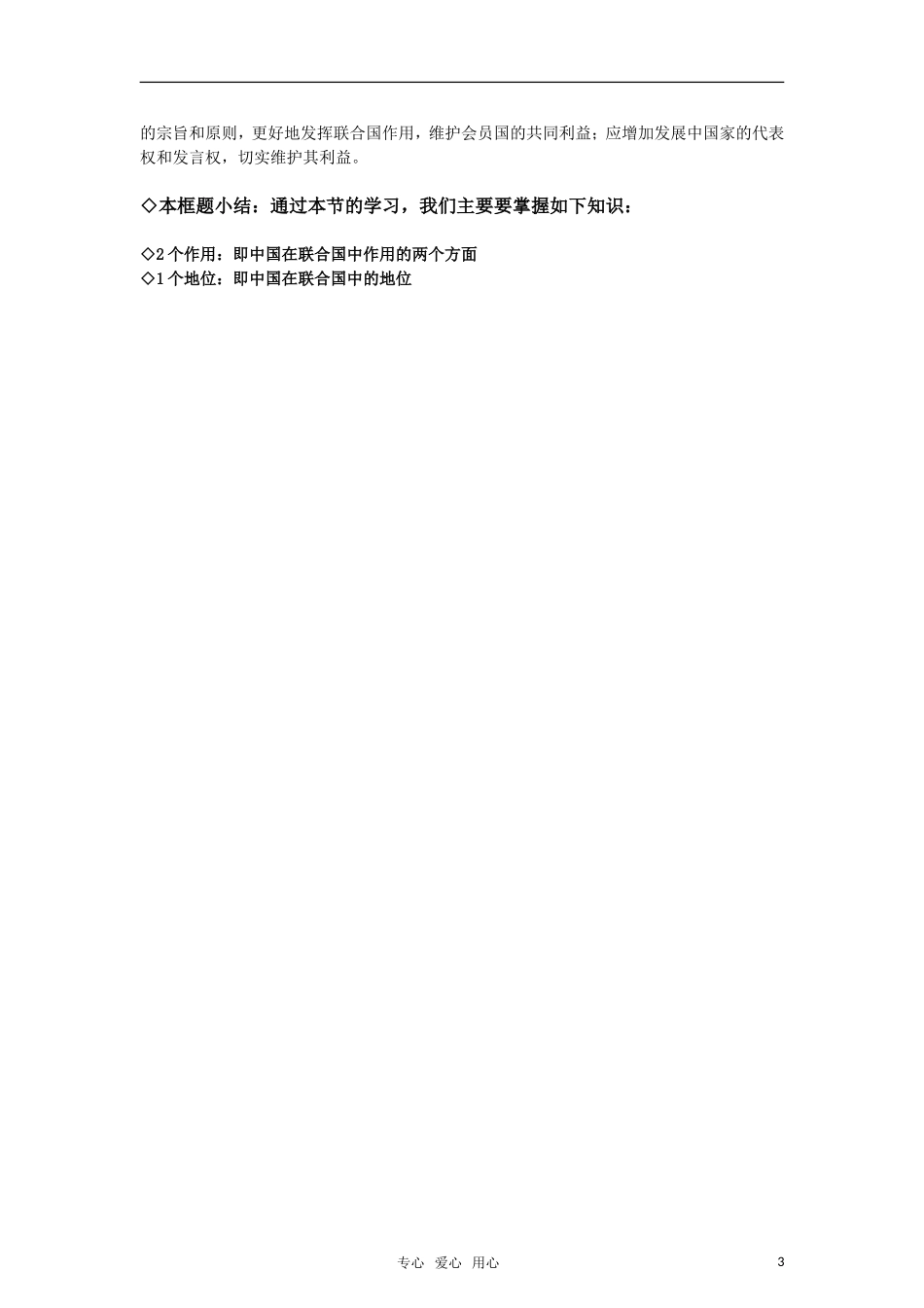 高中政治 《中国与联合国》教案1 新人教版选修3_第3页