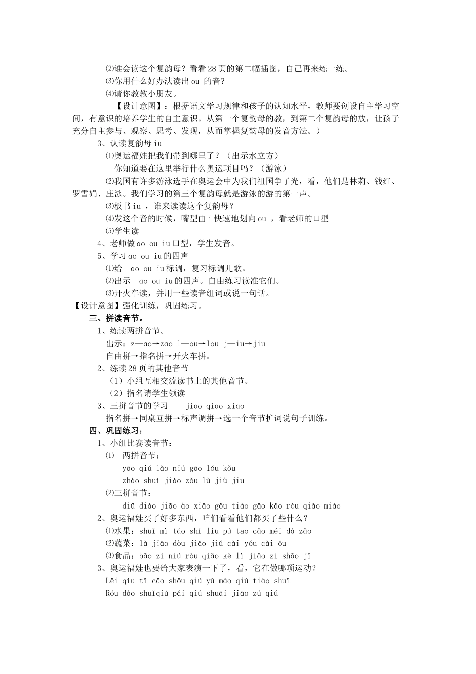 一年级语文上册 汉语拼音ao ou iu教案 北京版-北京版小学一年级上册语文教案_第2页