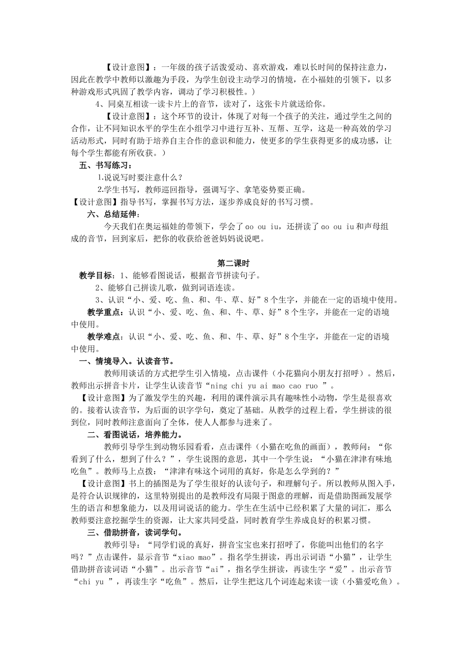 一年级语文上册 汉语拼音ao ou iu教案 北京版-北京版小学一年级上册语文教案_第3页