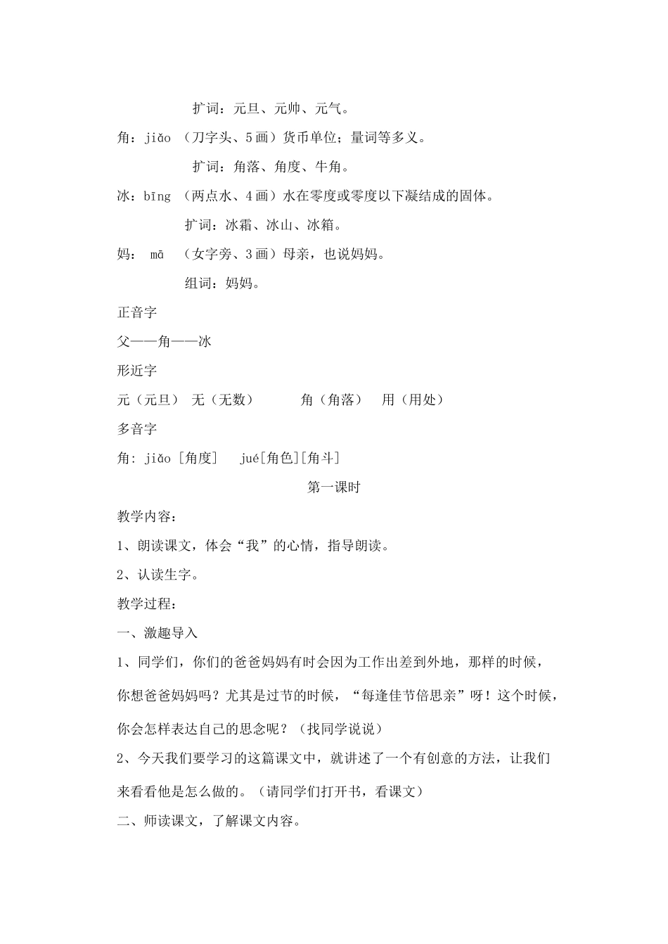 一年级语文上册《小小的希望》教案2 教科版-教科版小学一年级上册语文教案_第2页