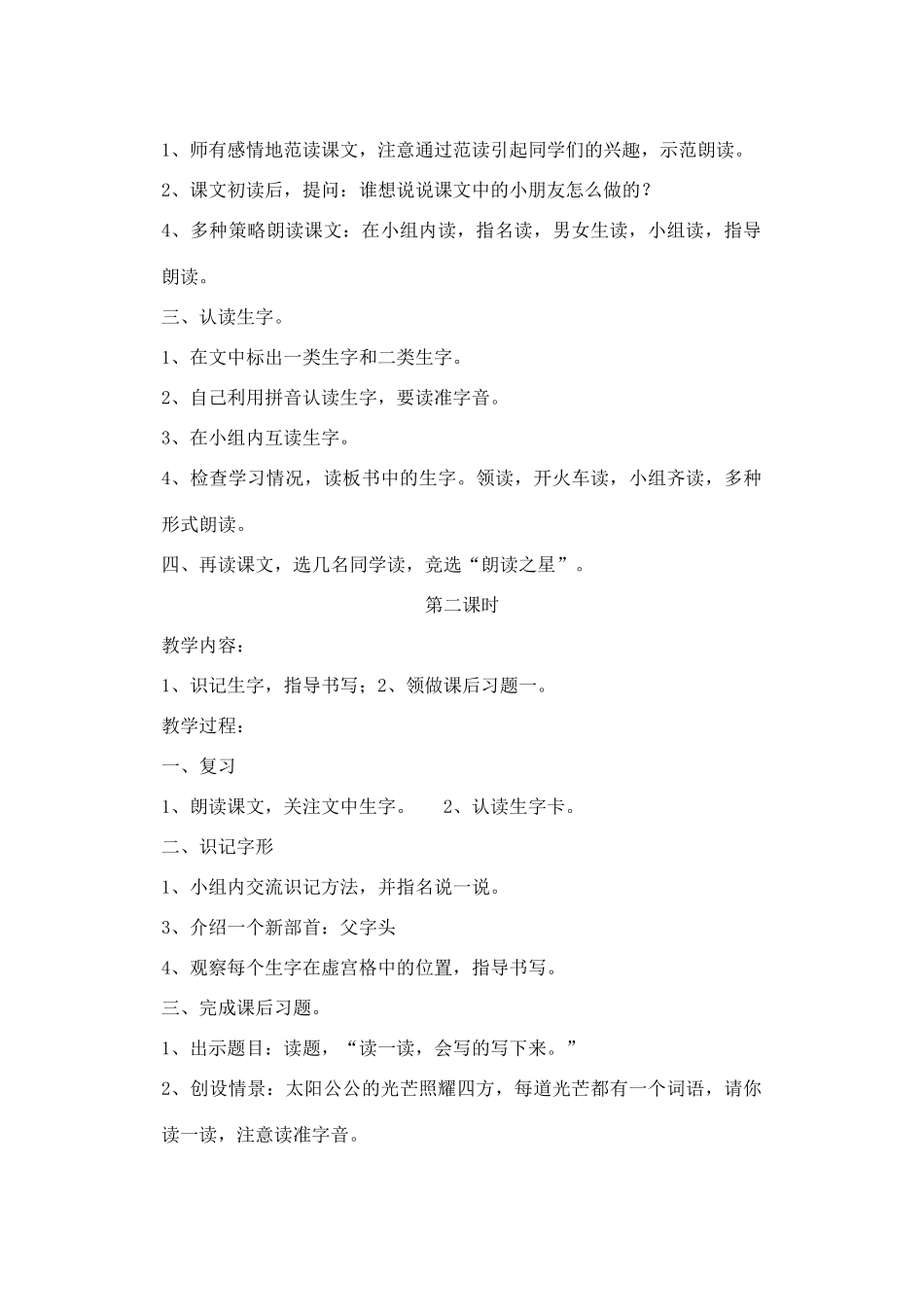 一年级语文上册《小小的希望》教案2 教科版-教科版小学一年级上册语文教案_第3页