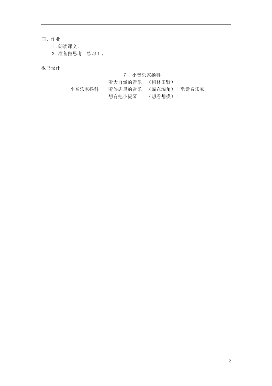 五年级语文下册 小音乐家扬科 第一课时教案 人教版_第2页