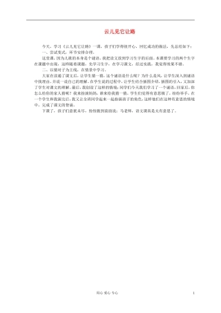 一年级语文上册 云儿见它让路 1教学反思 北京版
