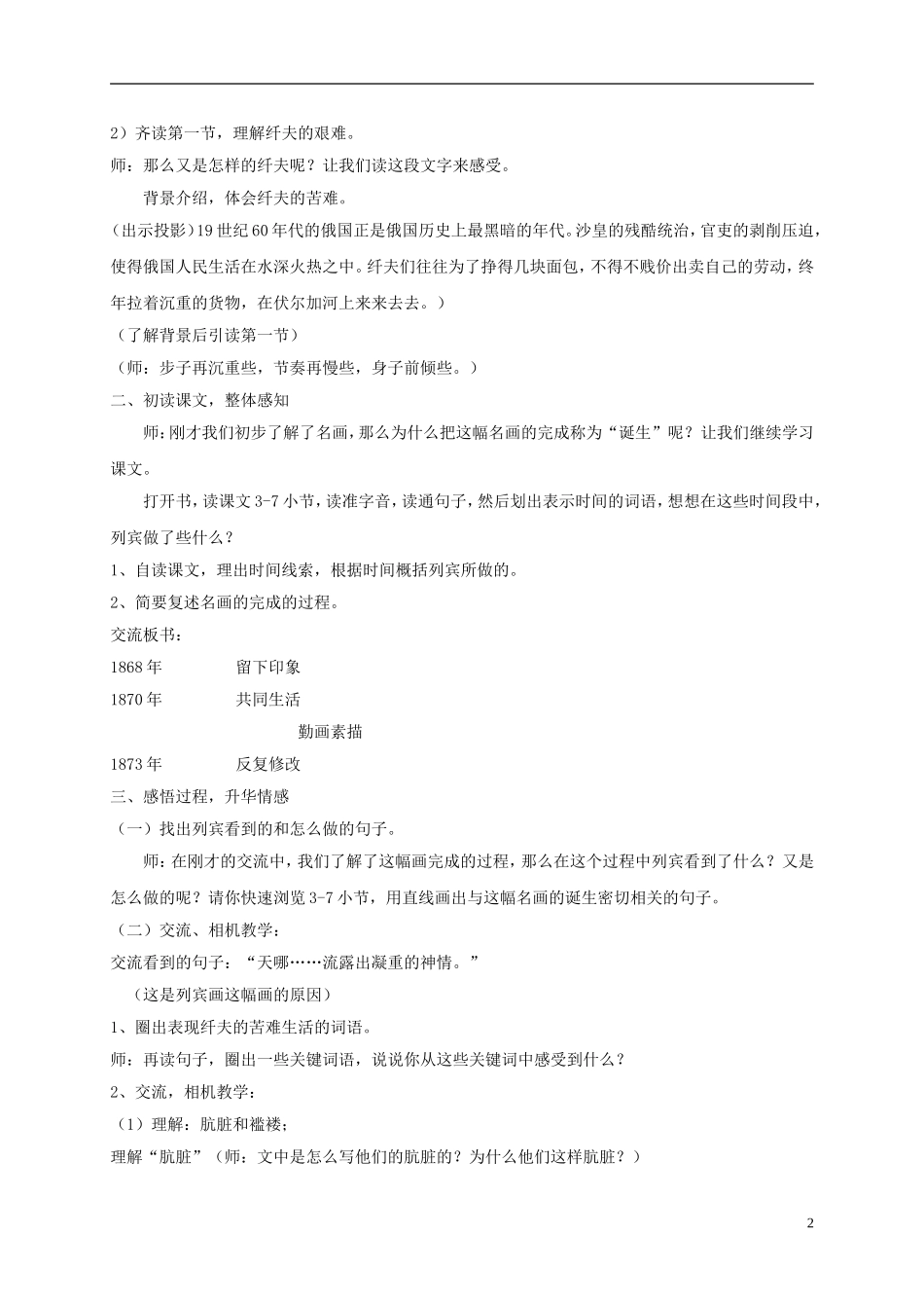 四年级语文下册 一幅名画的诞生 2教案 沪教版_第2页