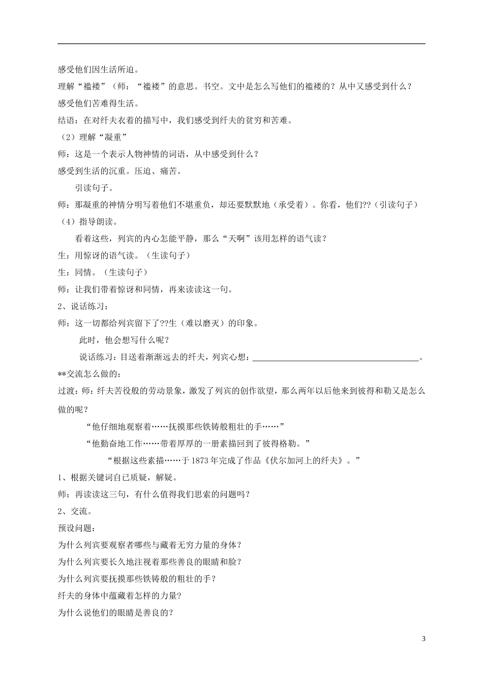 四年级语文下册 一幅名画的诞生 2教案 沪教版_第3页