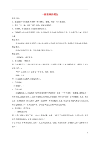 四年级语文下册 一幅名画的诞生 2教案 沪教版